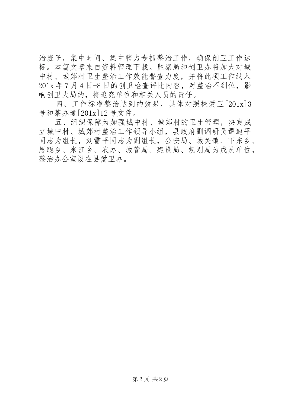 城中村综合整治方案_第2页