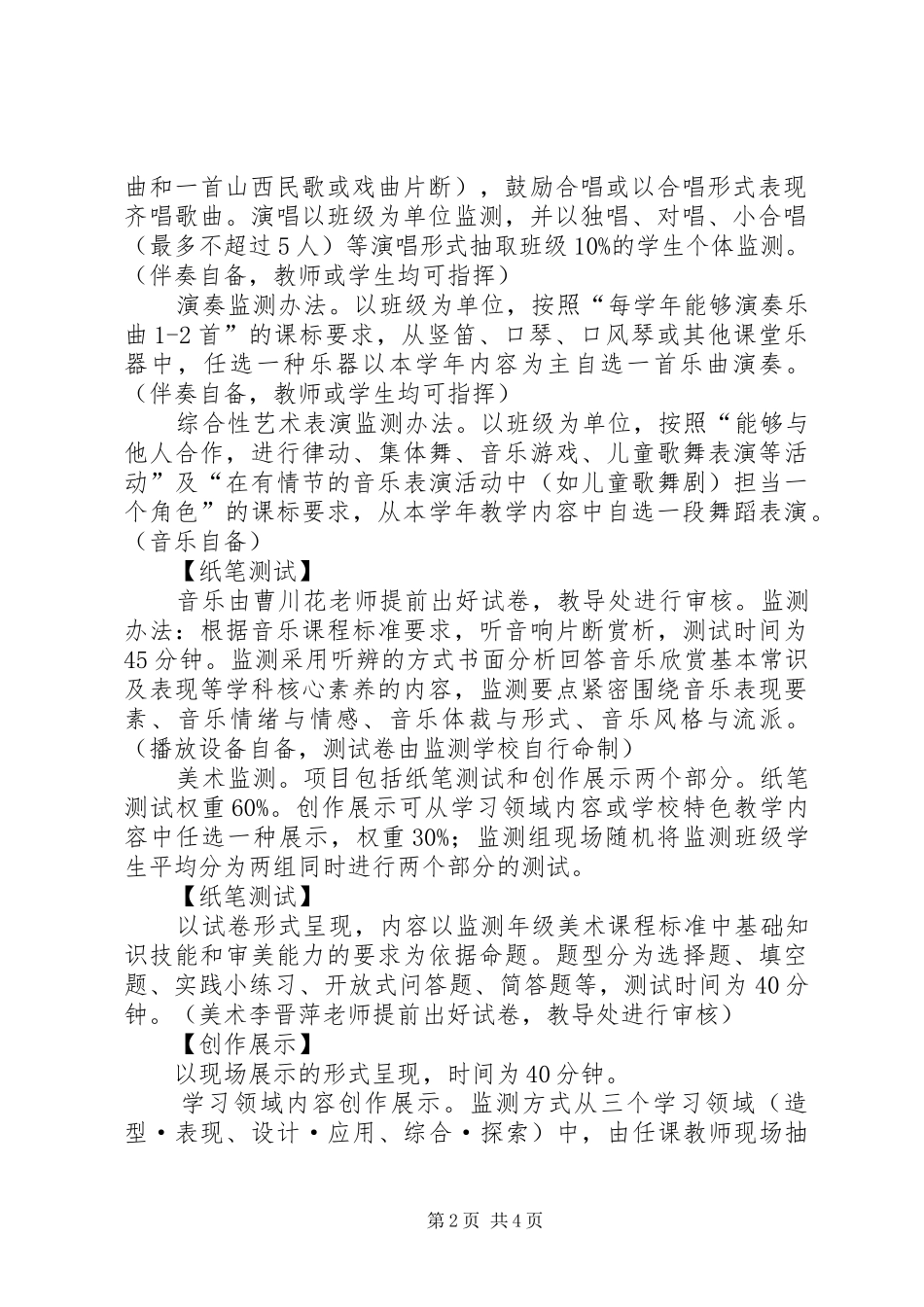 XX年杨家小学音体美测查方案_第2页