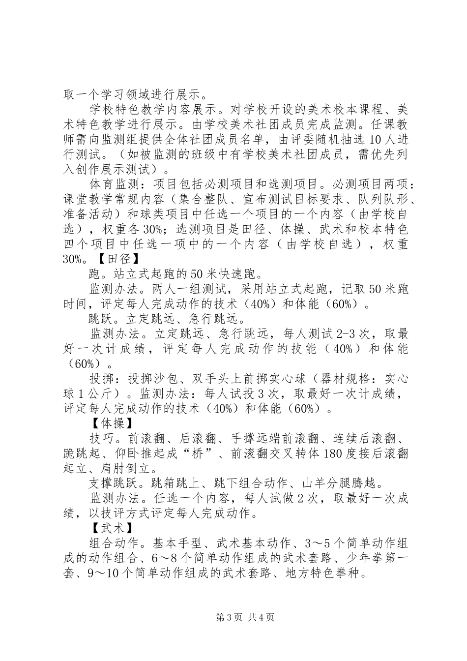 XX年杨家小学音体美测查方案_第3页
