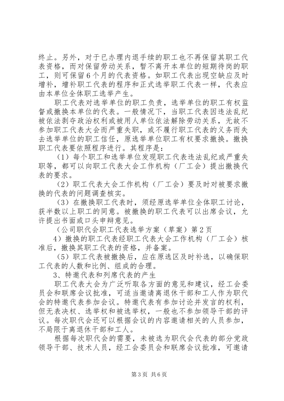 公司职代会职工代表选举方案（草案）_第3页