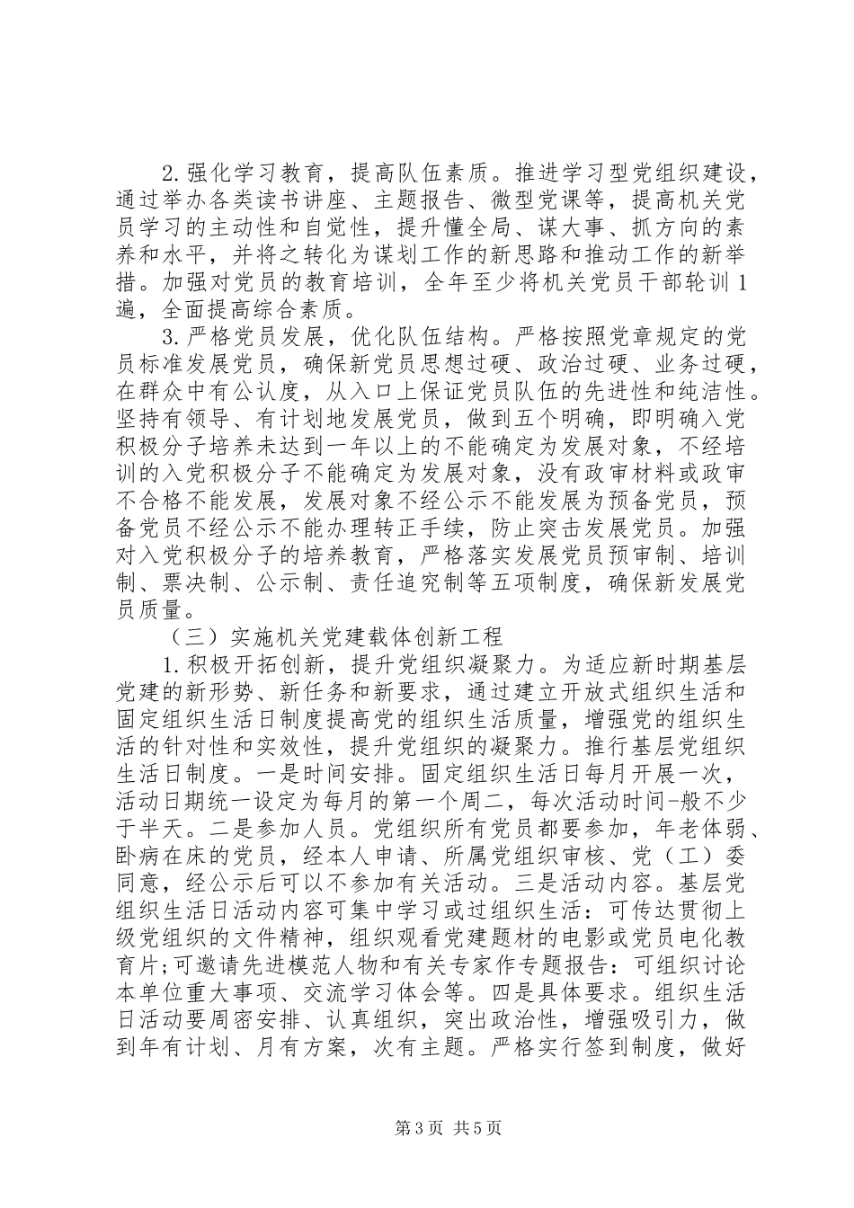 关于开展机关党建巩固提升活动的实施方案_第3页