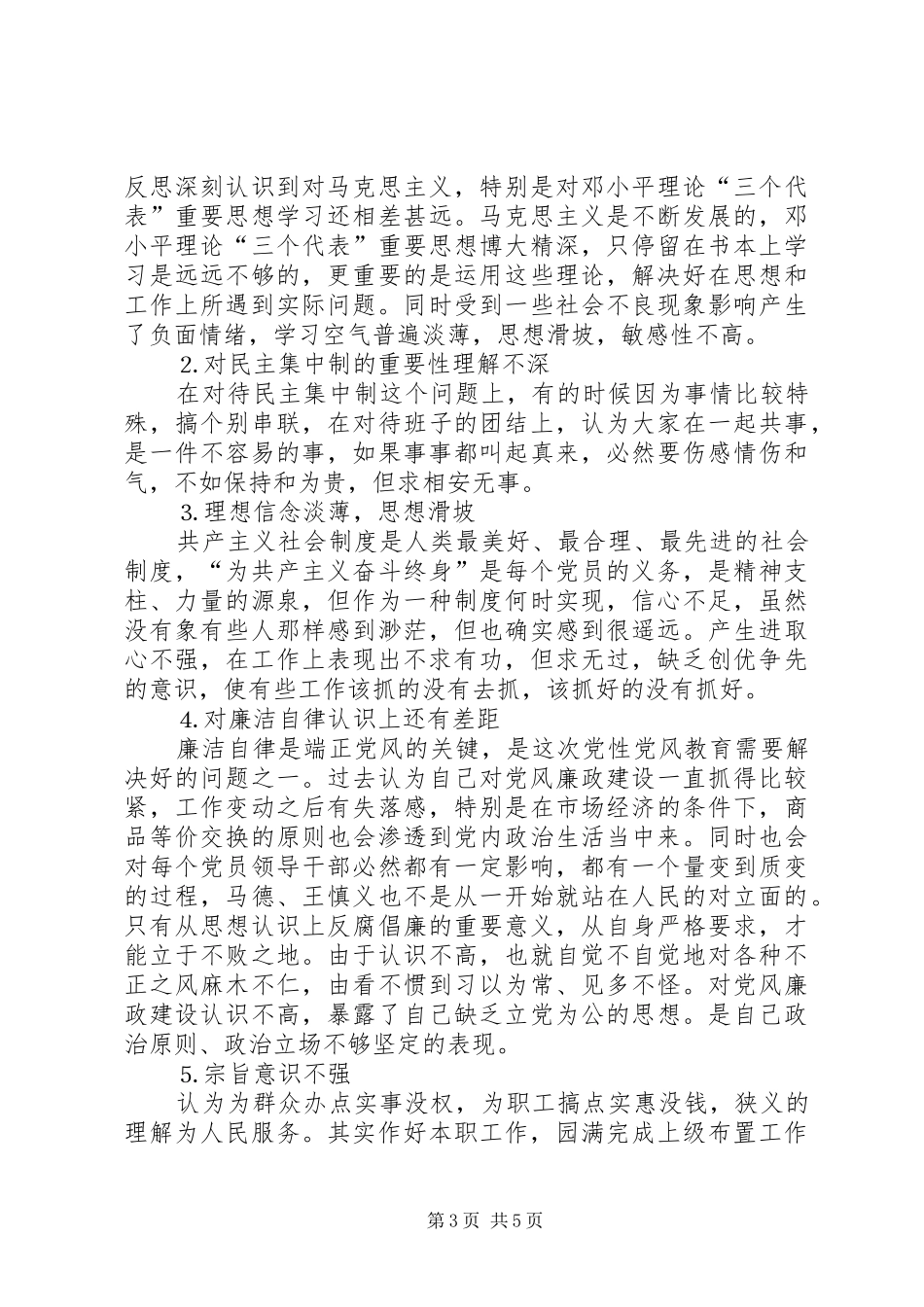 关于××局领导班子集体整改方案的报告_第3页