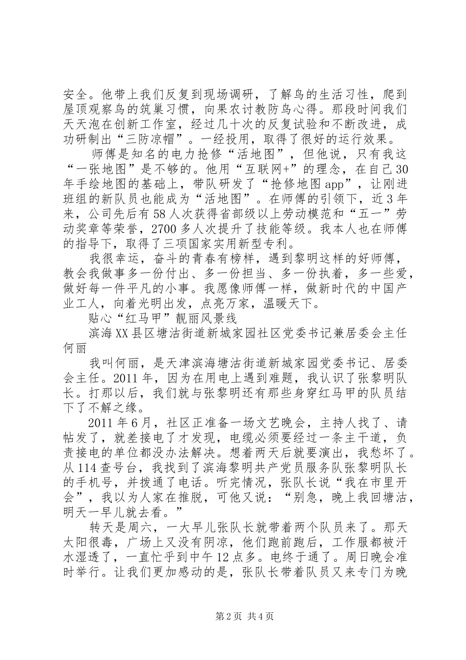 张黎明先进事迹报告会发言：奋斗的青春有榜样_第2页