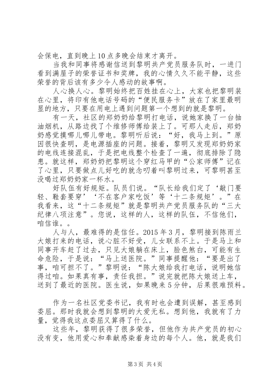 张黎明先进事迹报告会发言：奋斗的青春有榜样_第3页