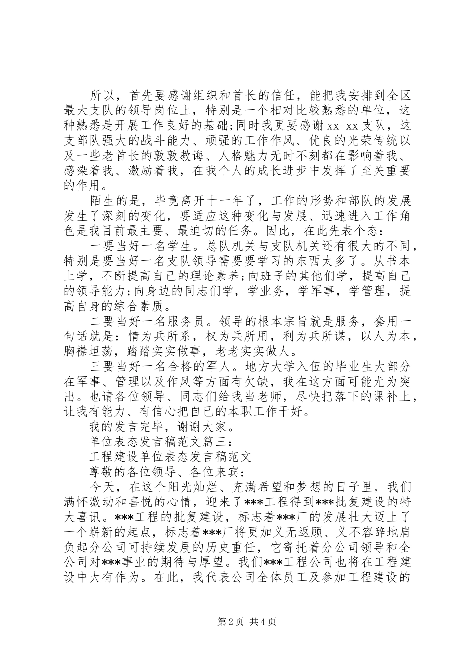 单位表态发言范文3篇_第2页