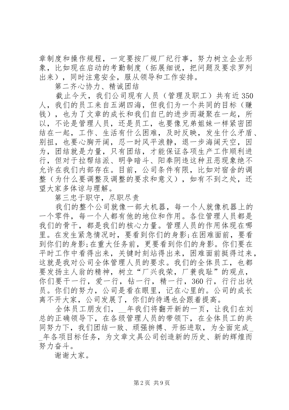 单位领导开会发言_第2页