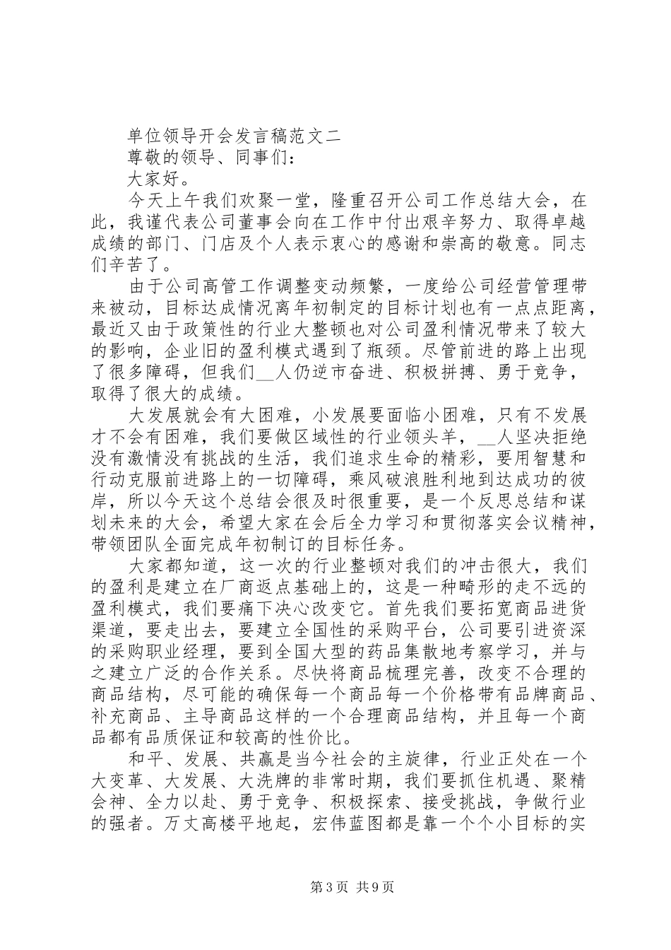 单位领导开会发言_第3页