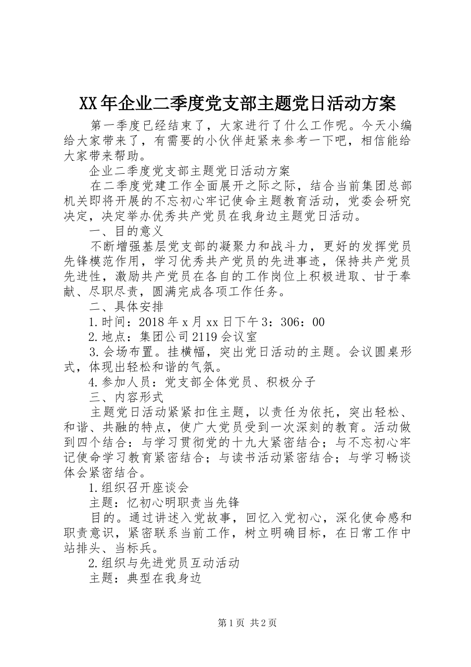 XX年企业二季度党支部主题党日活动方案_第1页
