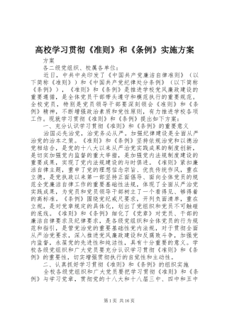 高校学习贯彻《准则》和《条例》实施方案