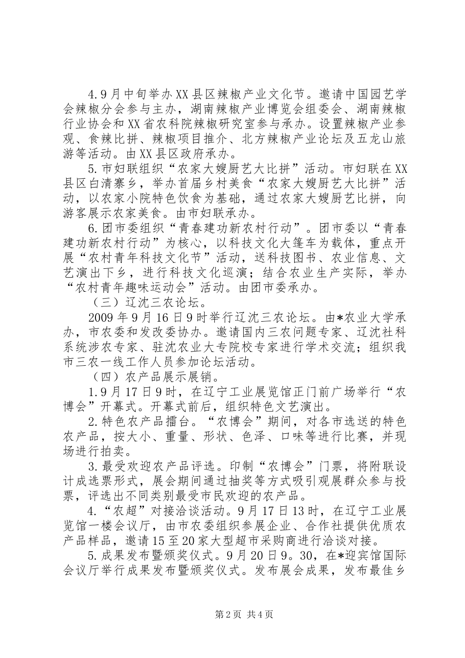 “农博会”承办工作方案_第2页