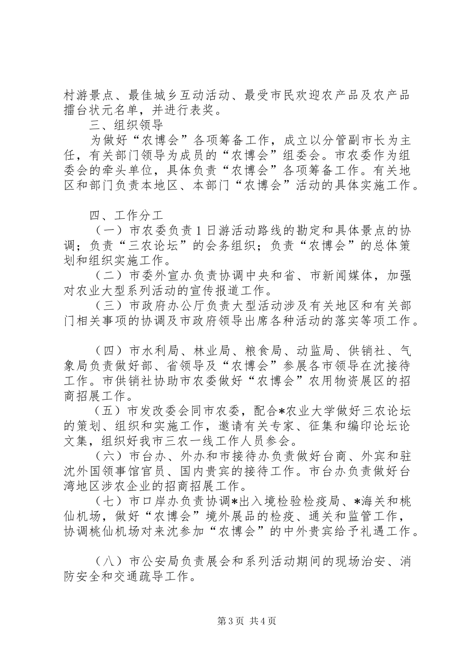 “农博会”承办工作方案_第3页