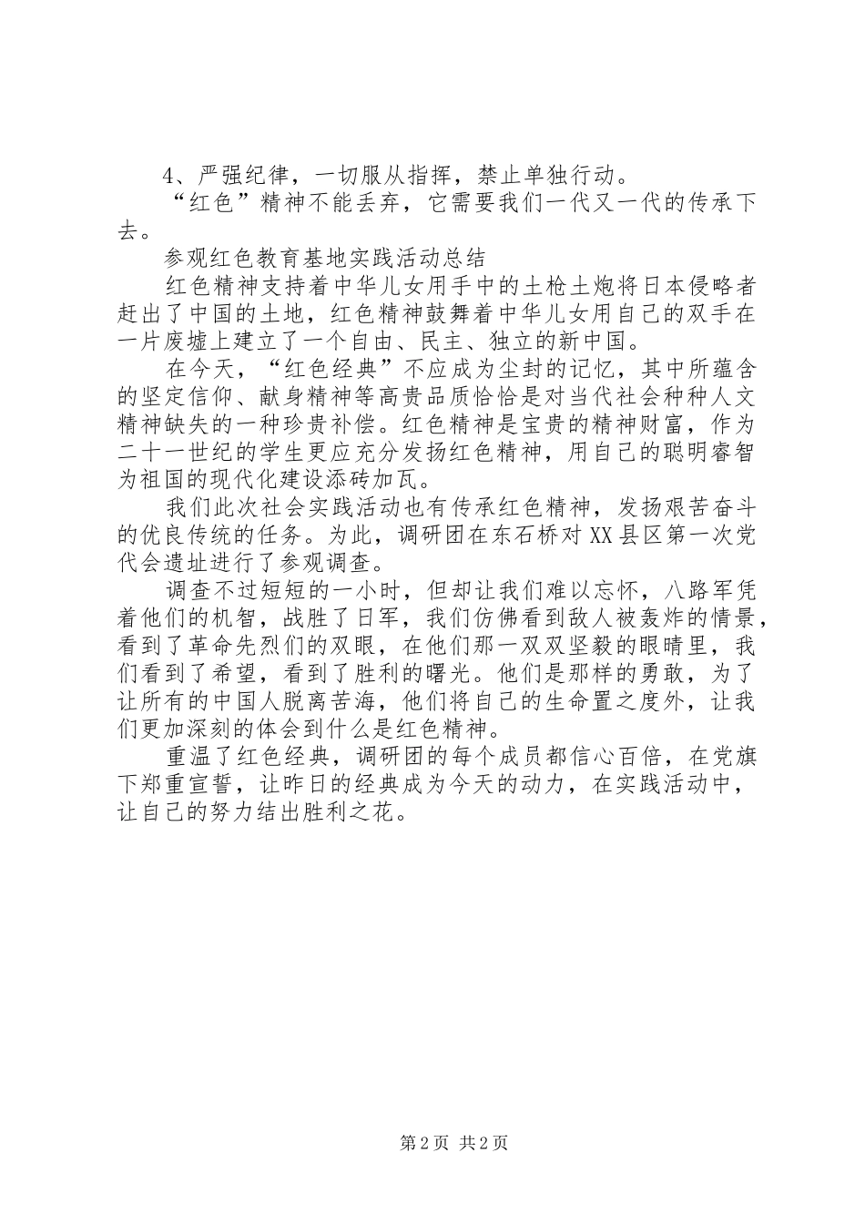 参观红色教育基地实践活动方案2_第2页
