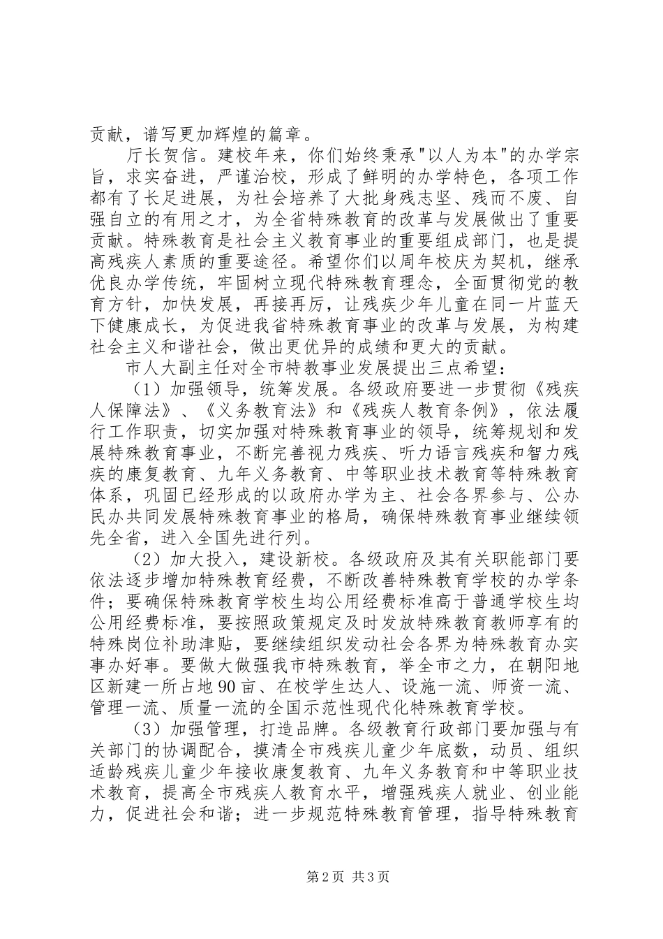 建校周年大庆发言提纲材料_第2页