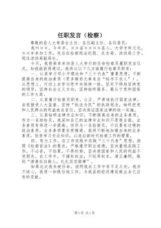 任职发言稿（检察）(9)