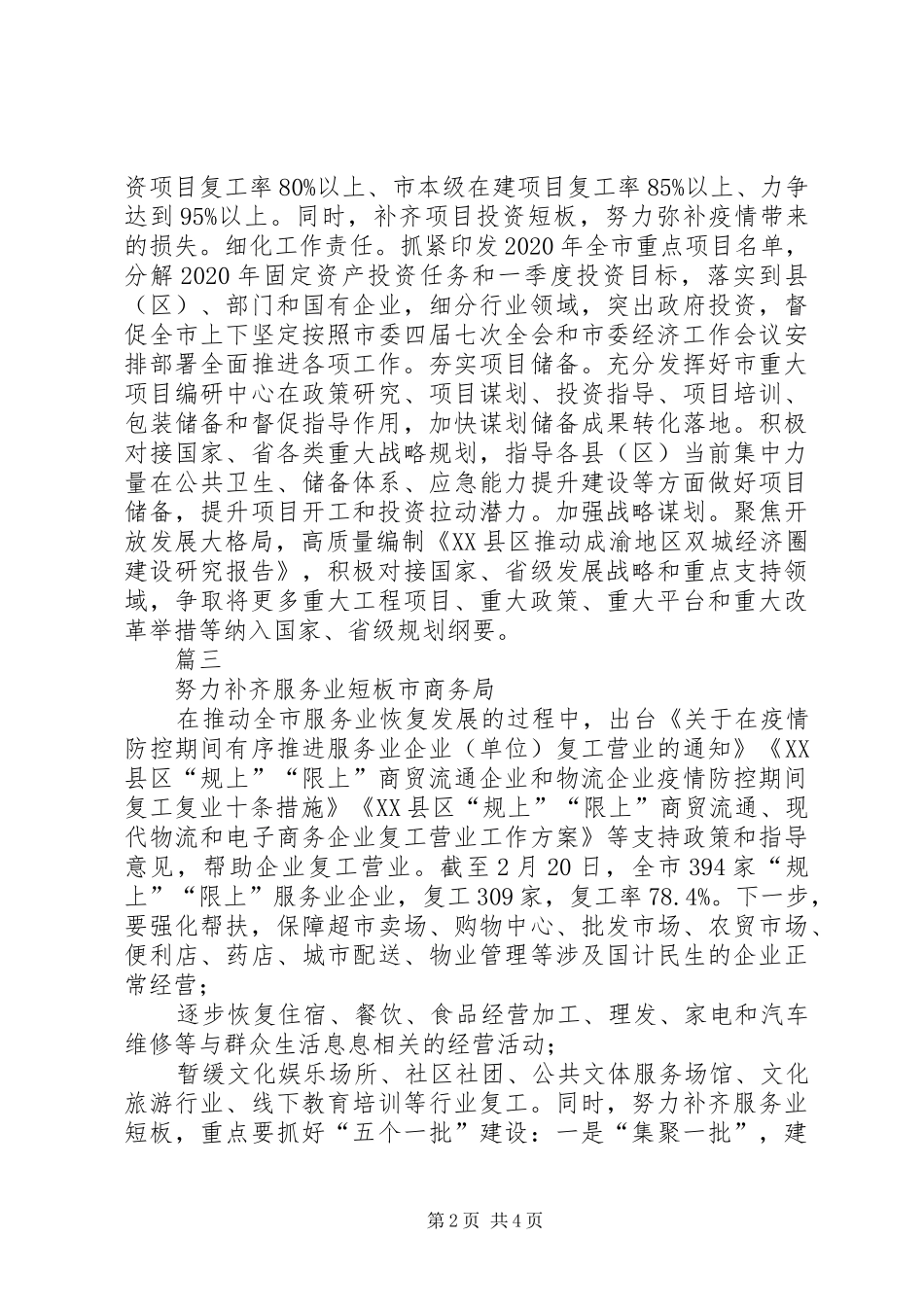 XX市全面复工复产工作推进会发言致辞4篇_第2页