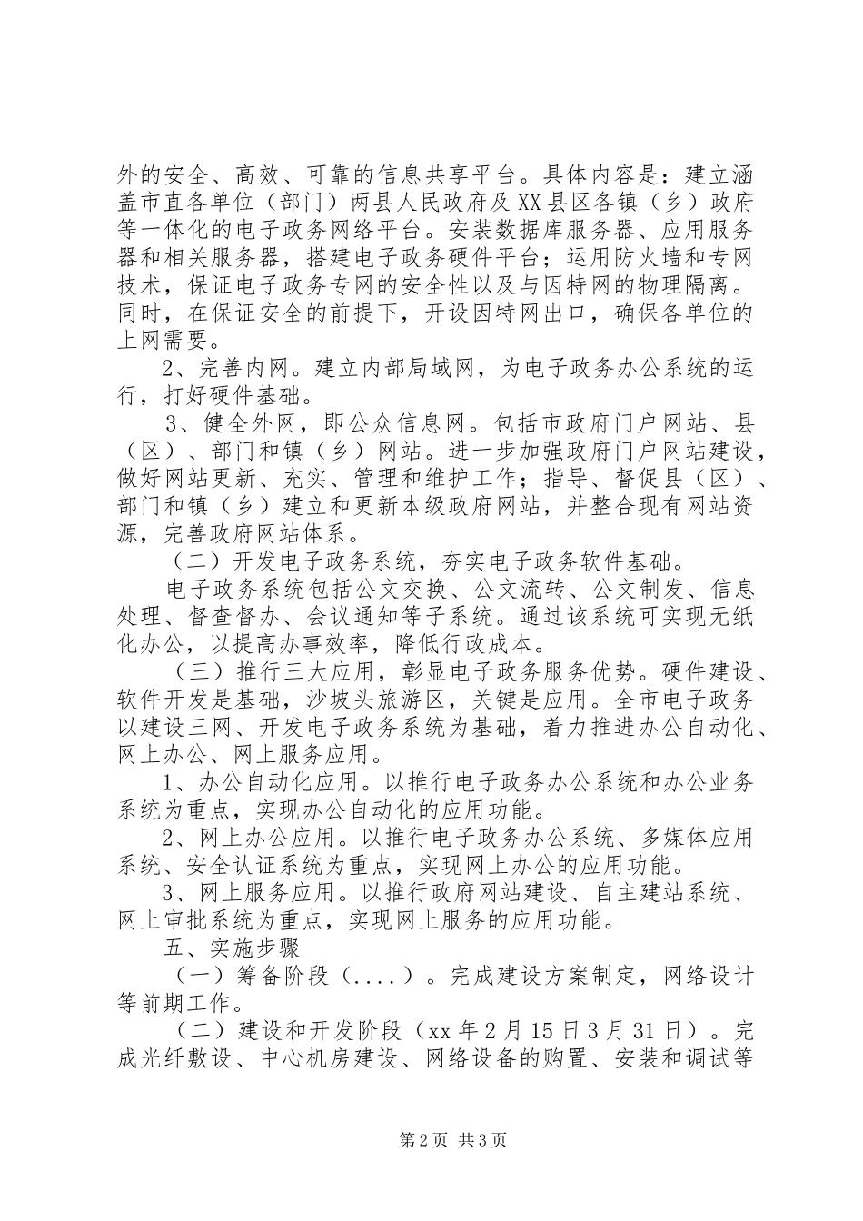 电子政务建设实施方案_第2页