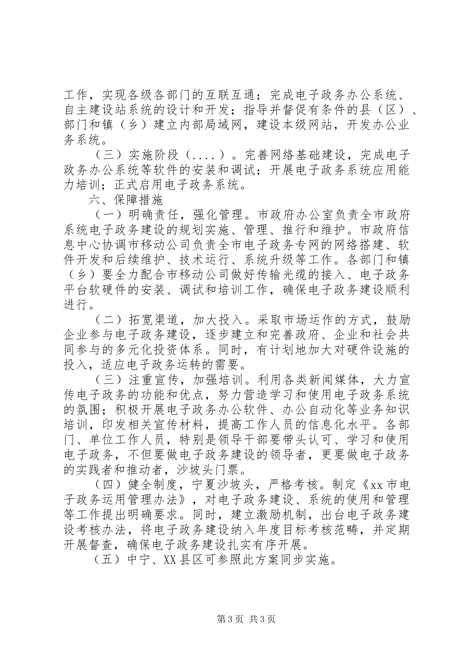 电子政务建设实施方案_第3页