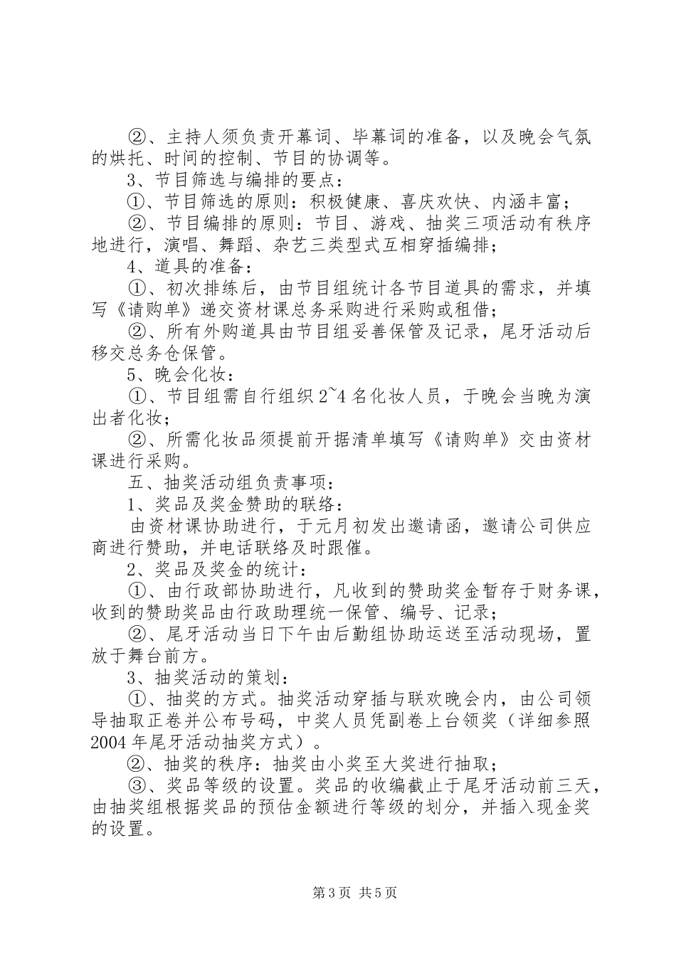 20XX年尾牙活动方案_第3页