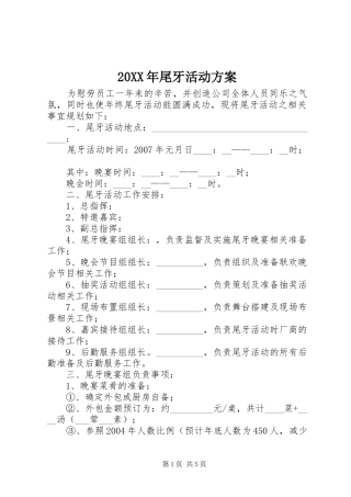 20XX年尾牙活动方案