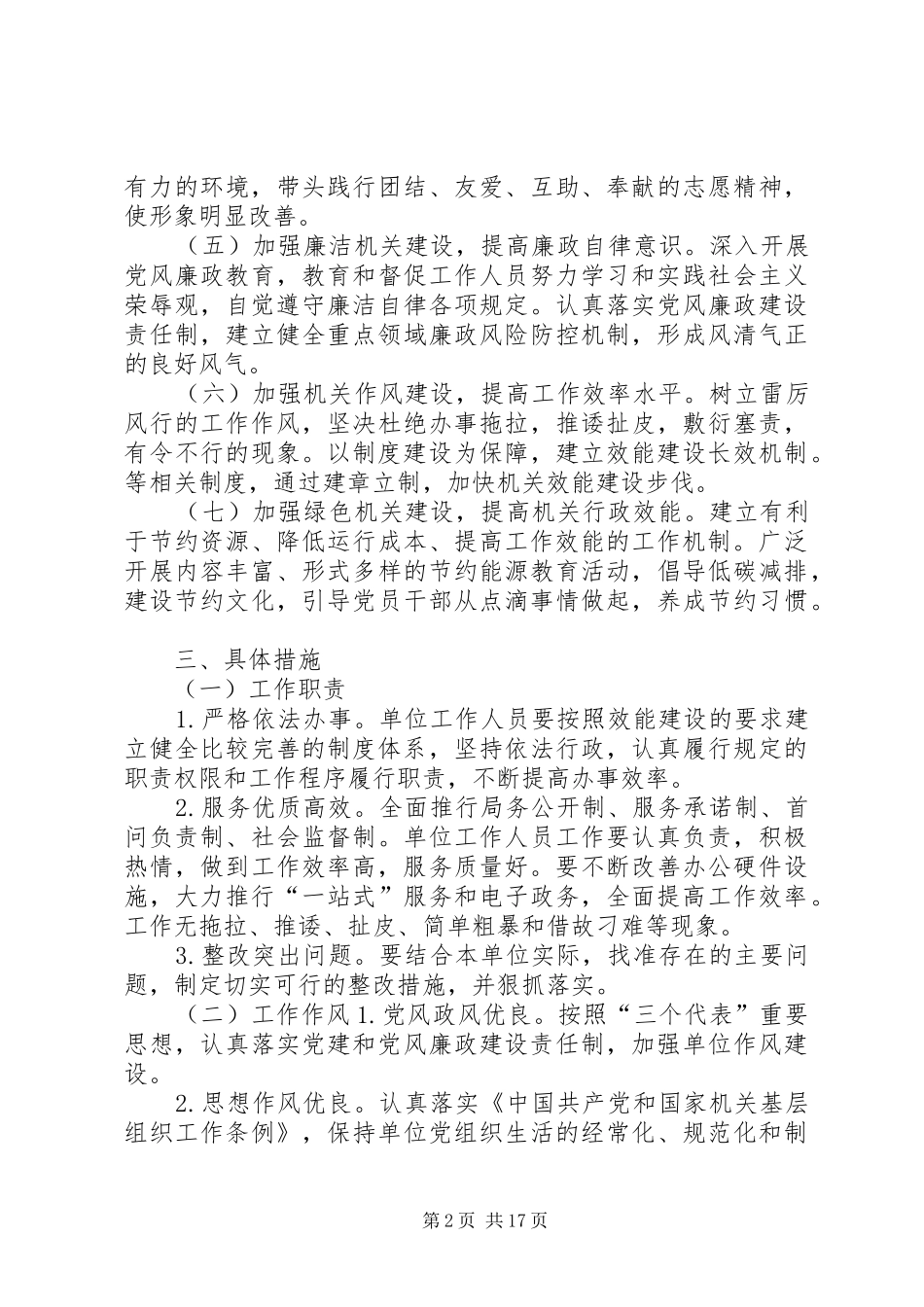 加区统计局创建三优文明单位活动工作方案_第2页