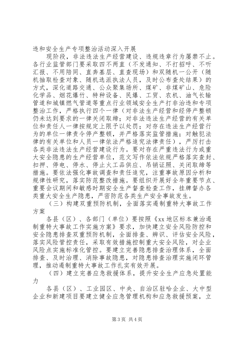 XX年安全生产工作会演讲稿2篇_第3页