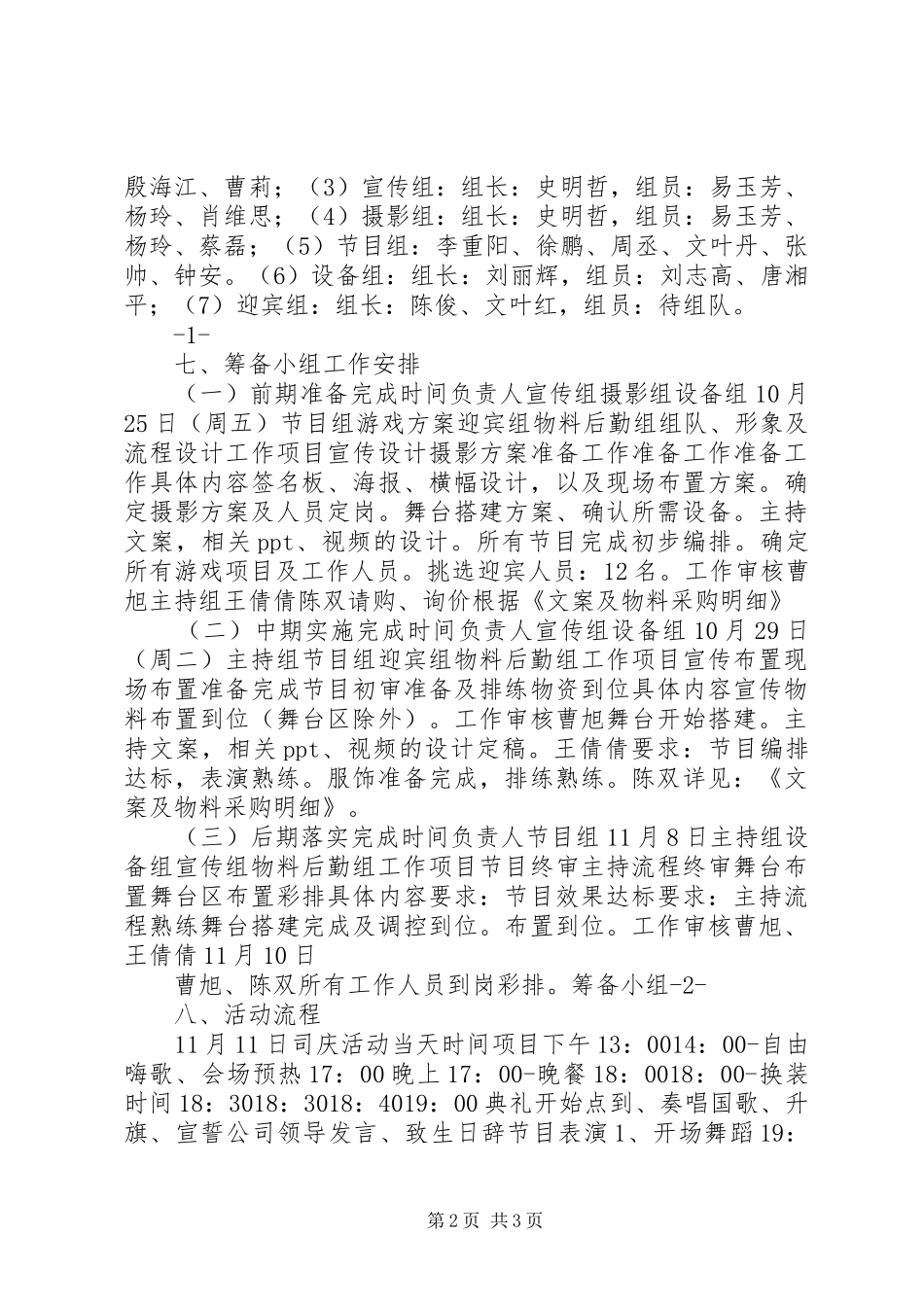 9周年司庆筹备方案_第2页