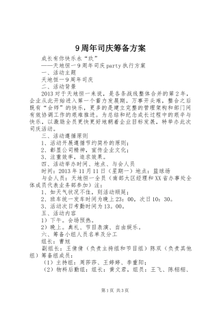 9周年司庆筹备方案