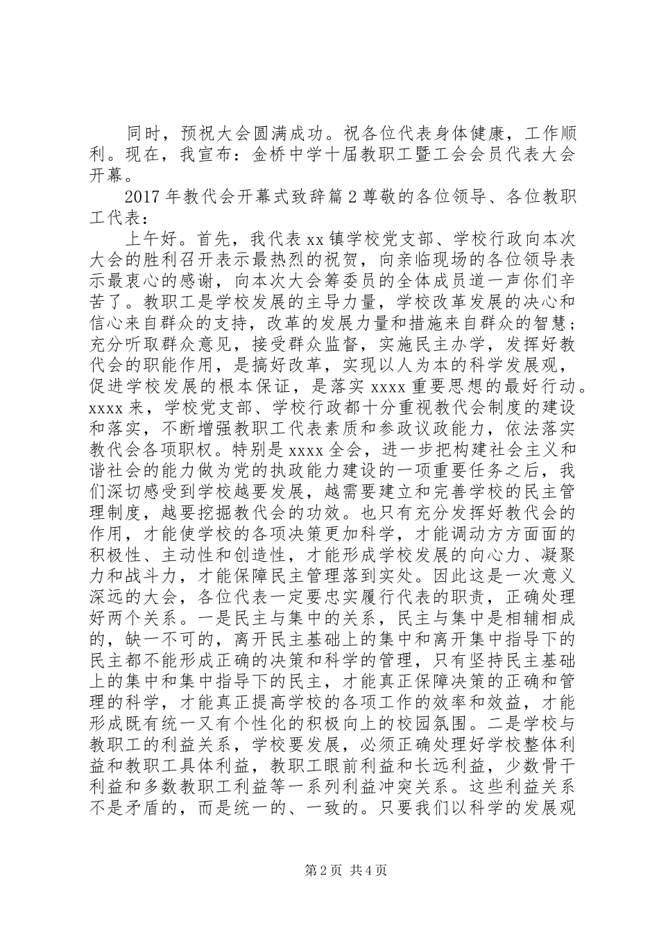 【XX年教代会开幕式演讲致辞】教代会开幕式演讲致辞_第2页