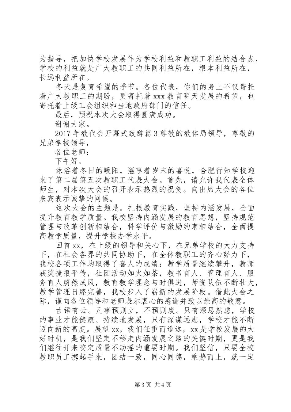 【XX年教代会开幕式演讲致辞】教代会开幕式演讲致辞_第3页