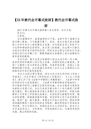 【XX年教代会开幕式演讲致辞】教代会开幕式演讲致辞