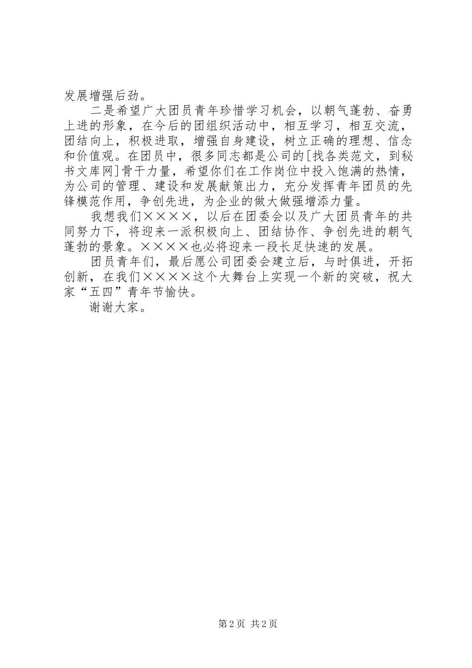 公司团委成立领导发言稿范文_第2页