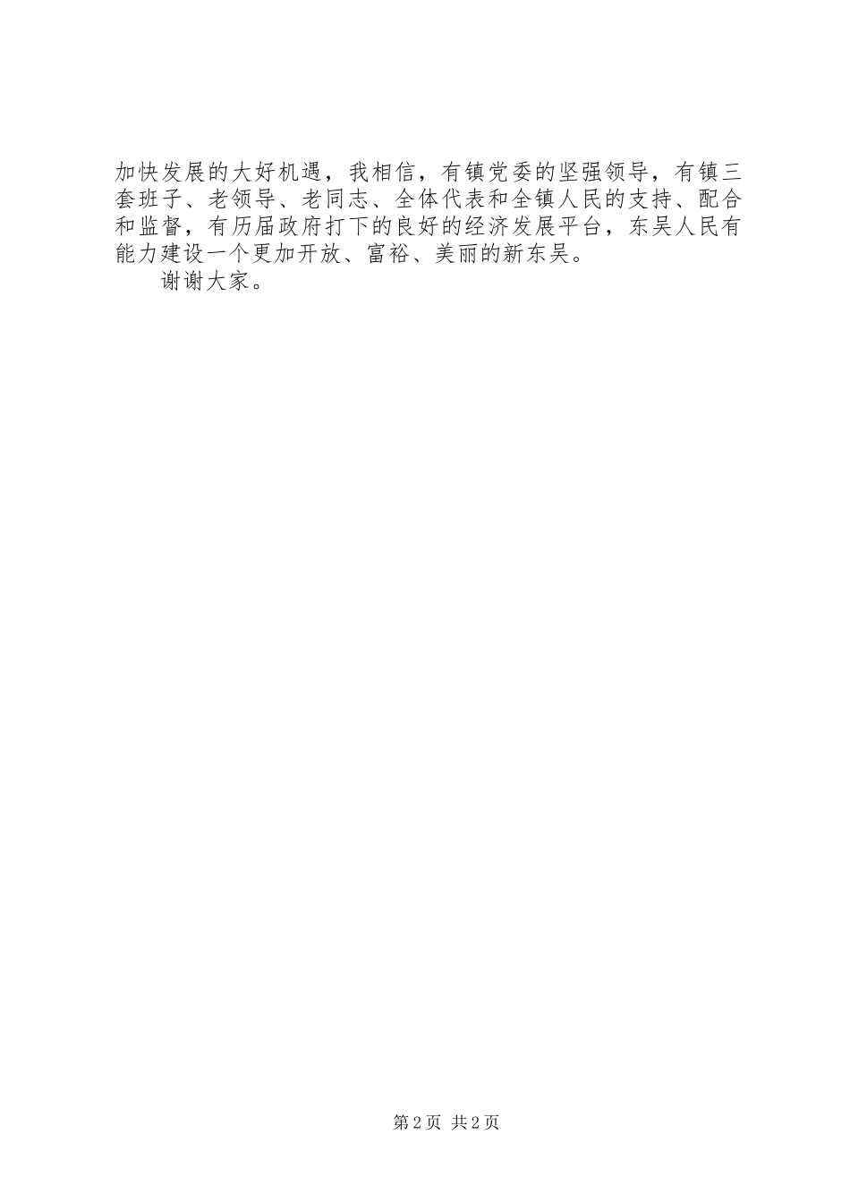 镇长就职上任表态发言范文_第2页