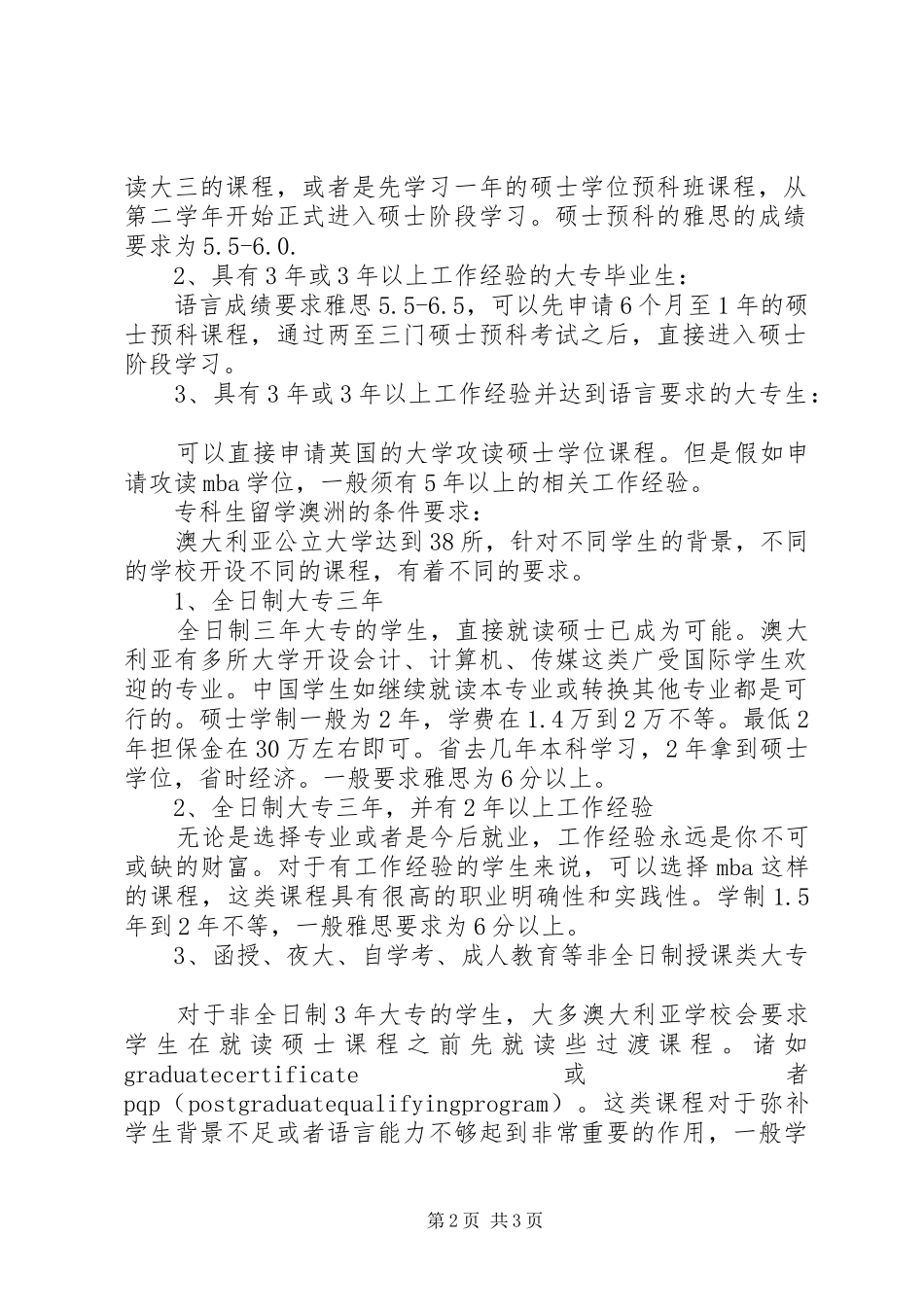 XX年丹麦专科生留学的方案五篇范文_第2页