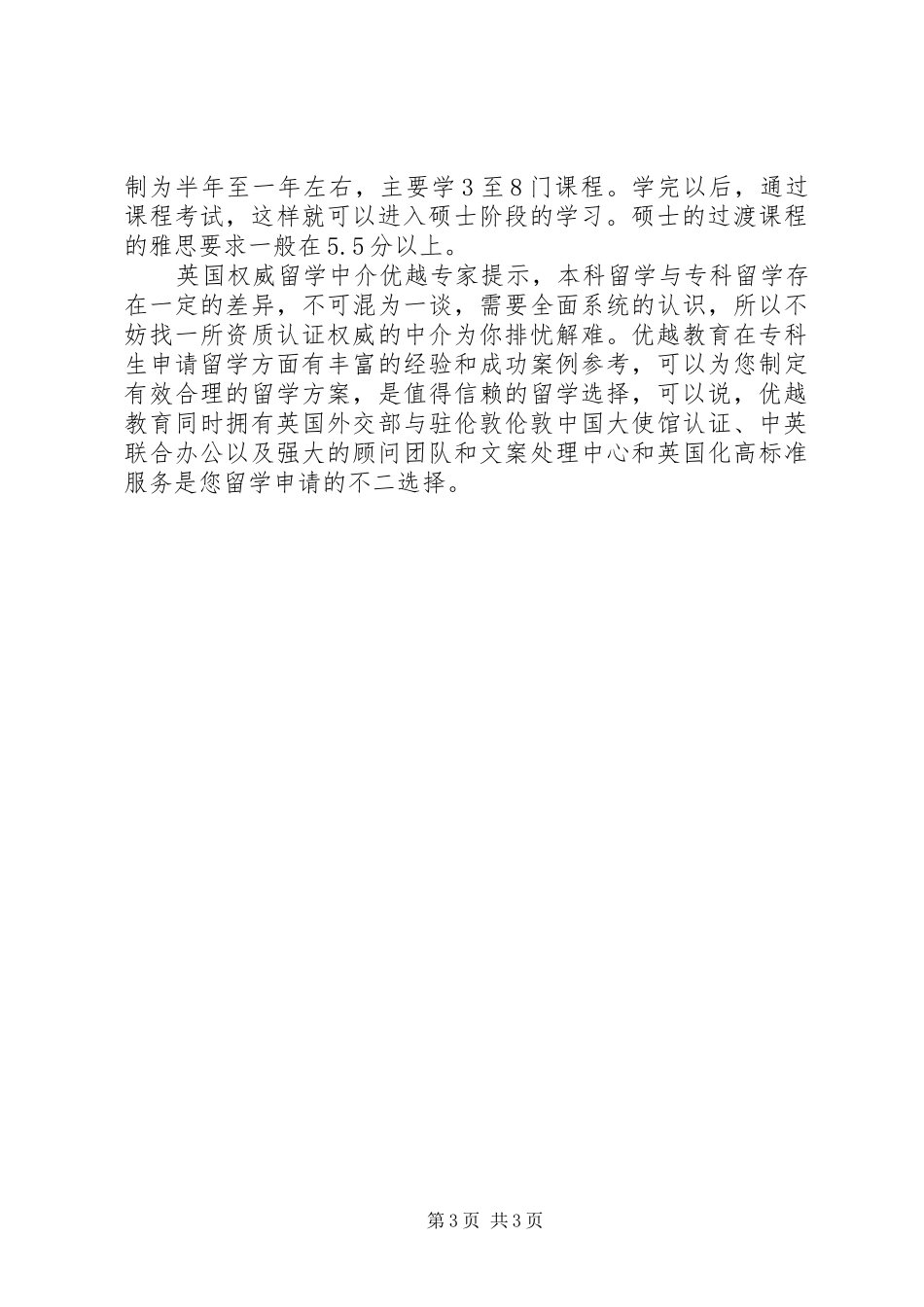 XX年丹麦专科生留学的方案五篇范文_第3页