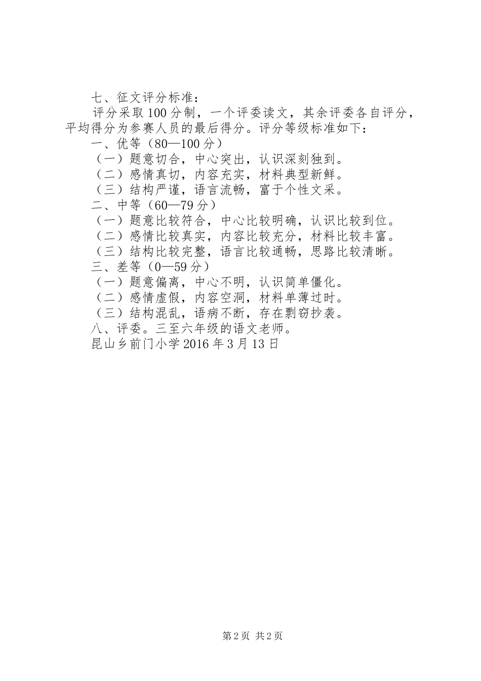 在XX市第三届“关爱明天、普法先行”青少年普法教育活动启动仪式上的演讲致辞范文_第2页