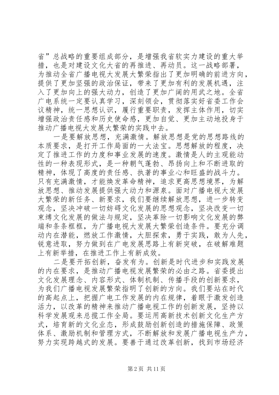 广电发展工作会议发言稿_第2页