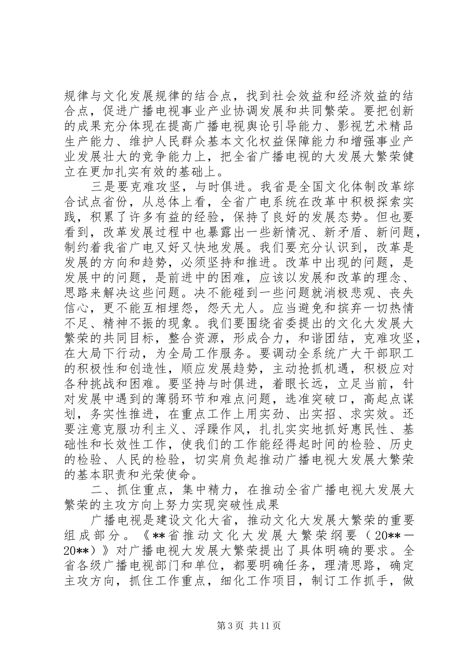 广电发展工作会议发言稿_第3页