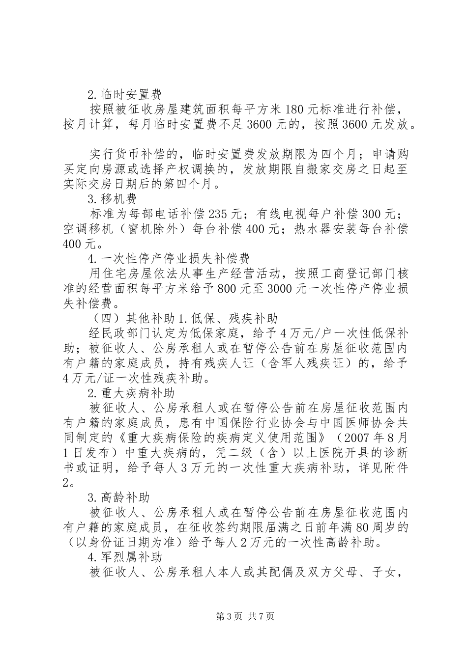 北纬路中学改扩建工程房屋征收补偿方案_第3页