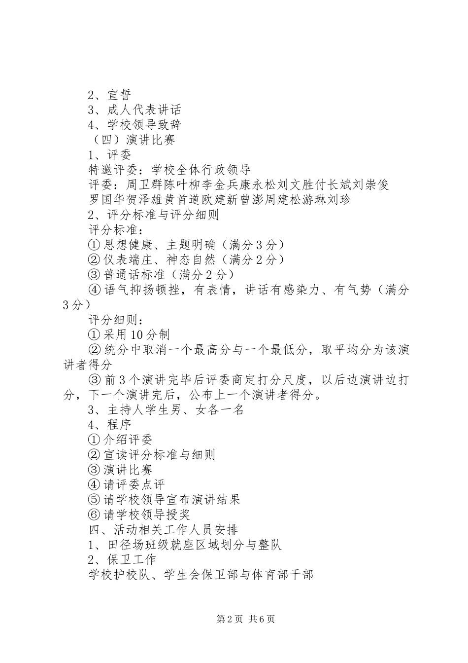 关于开展五四表彰等系列活动的方案方案_第2页
