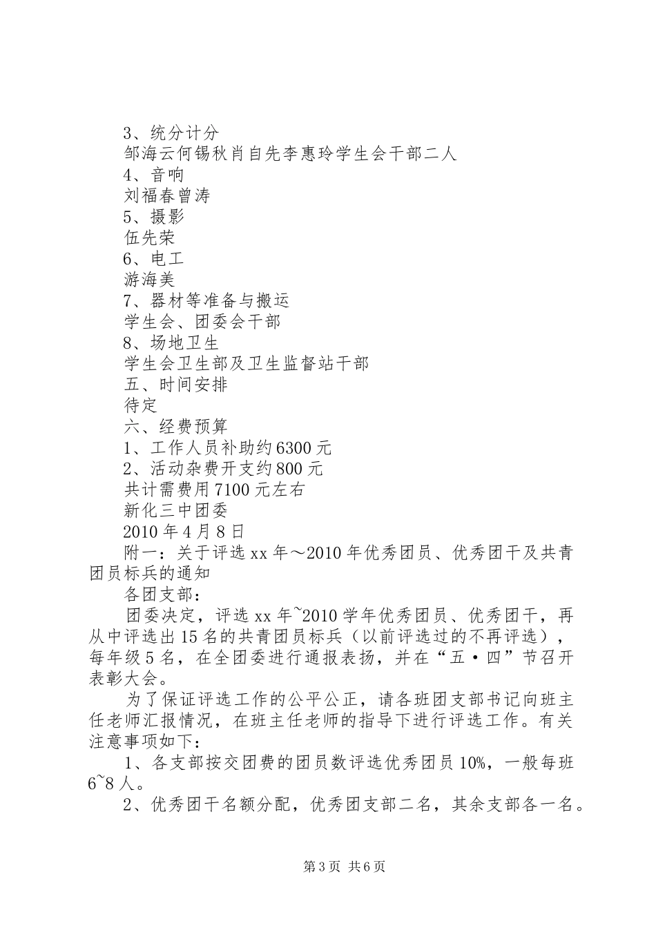 关于开展五四表彰等系列活动的方案方案_第3页