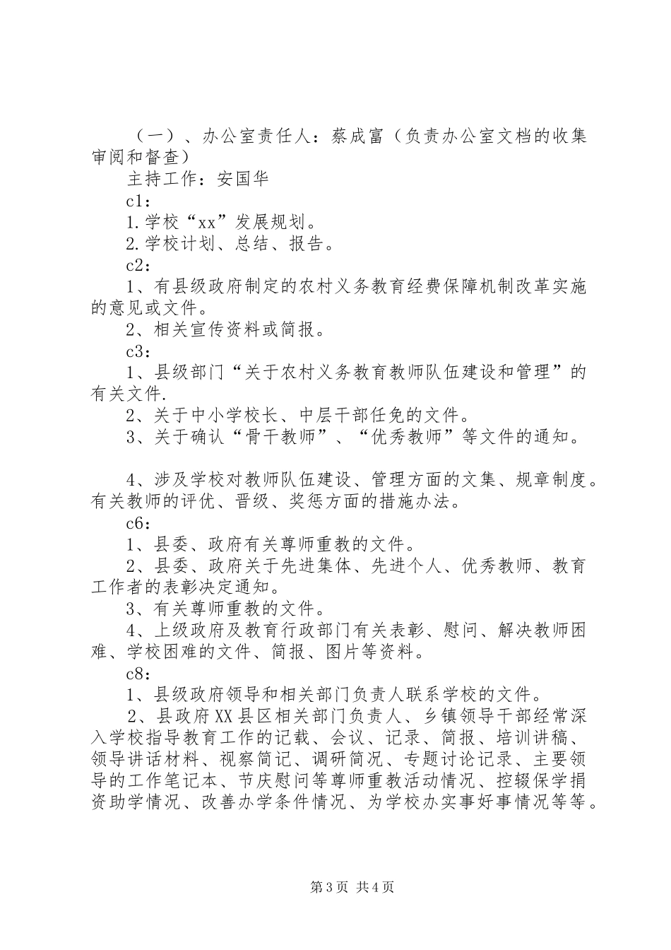 XX县区永盛中学教育督导评估迎检工作实施方案_第3页