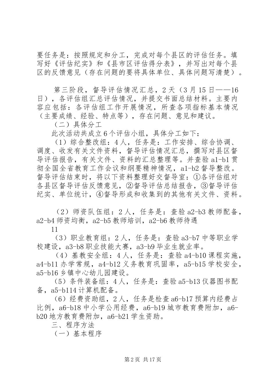 7.2.18临督导实施方案_第2页