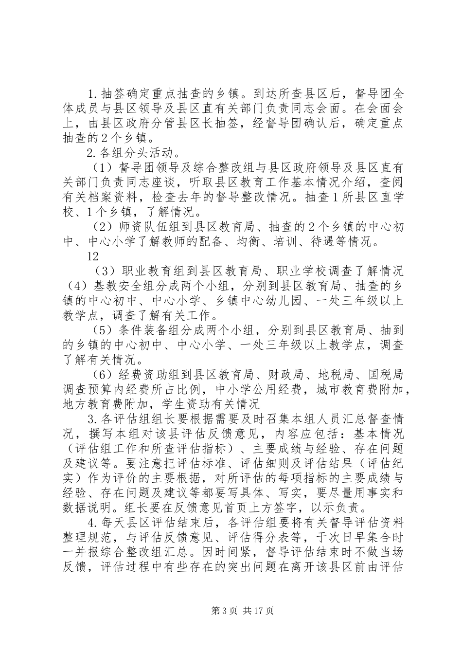 7.2.18临督导实施方案_第3页