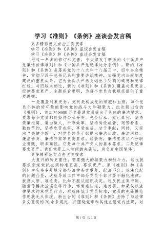 学习《准则》《条例》座谈会发言稿范文_1