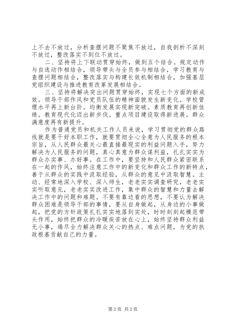 群众路线教育实践活动讨论会发言_第2页