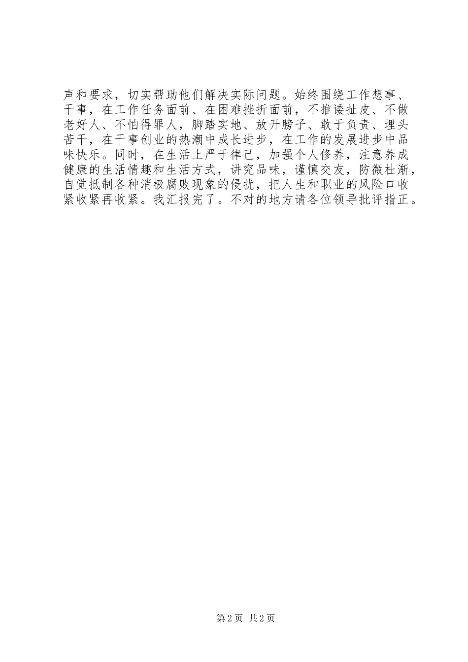 新近提拔和转任重要岗位干部廉政谈话会上的发言稿_第2页