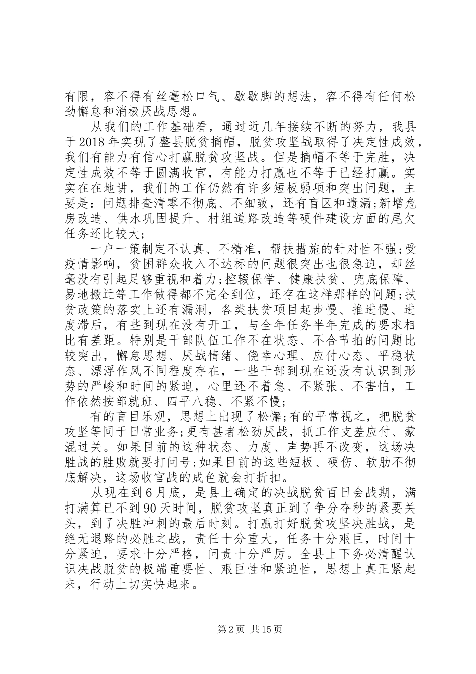 20XX年脱贫攻坚工作情况发言_第2页