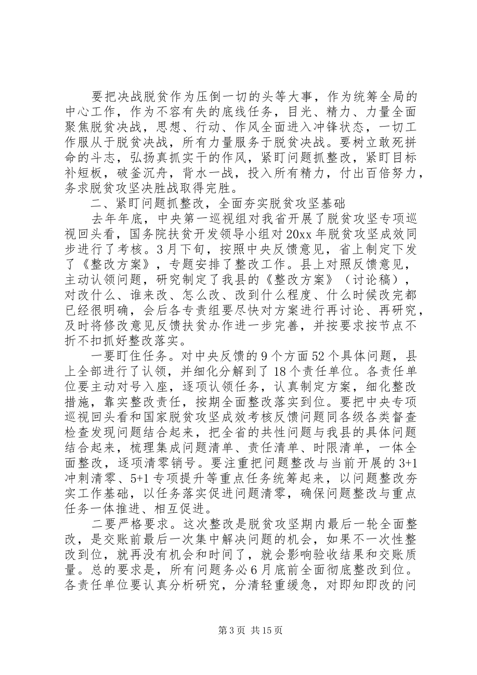 20XX年脱贫攻坚工作情况发言_第3页