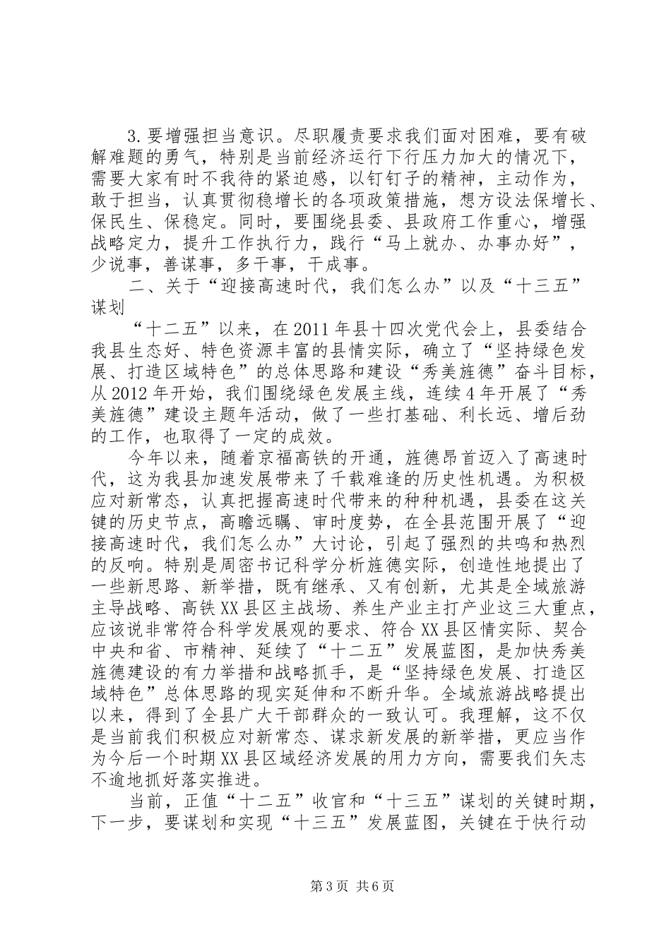 严以用权第三专题研讨会议发言_第3页