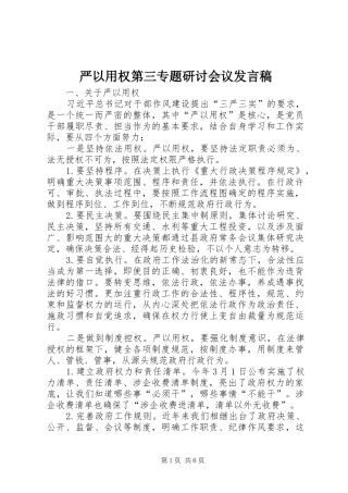 严以用权第三专题研讨会议发言